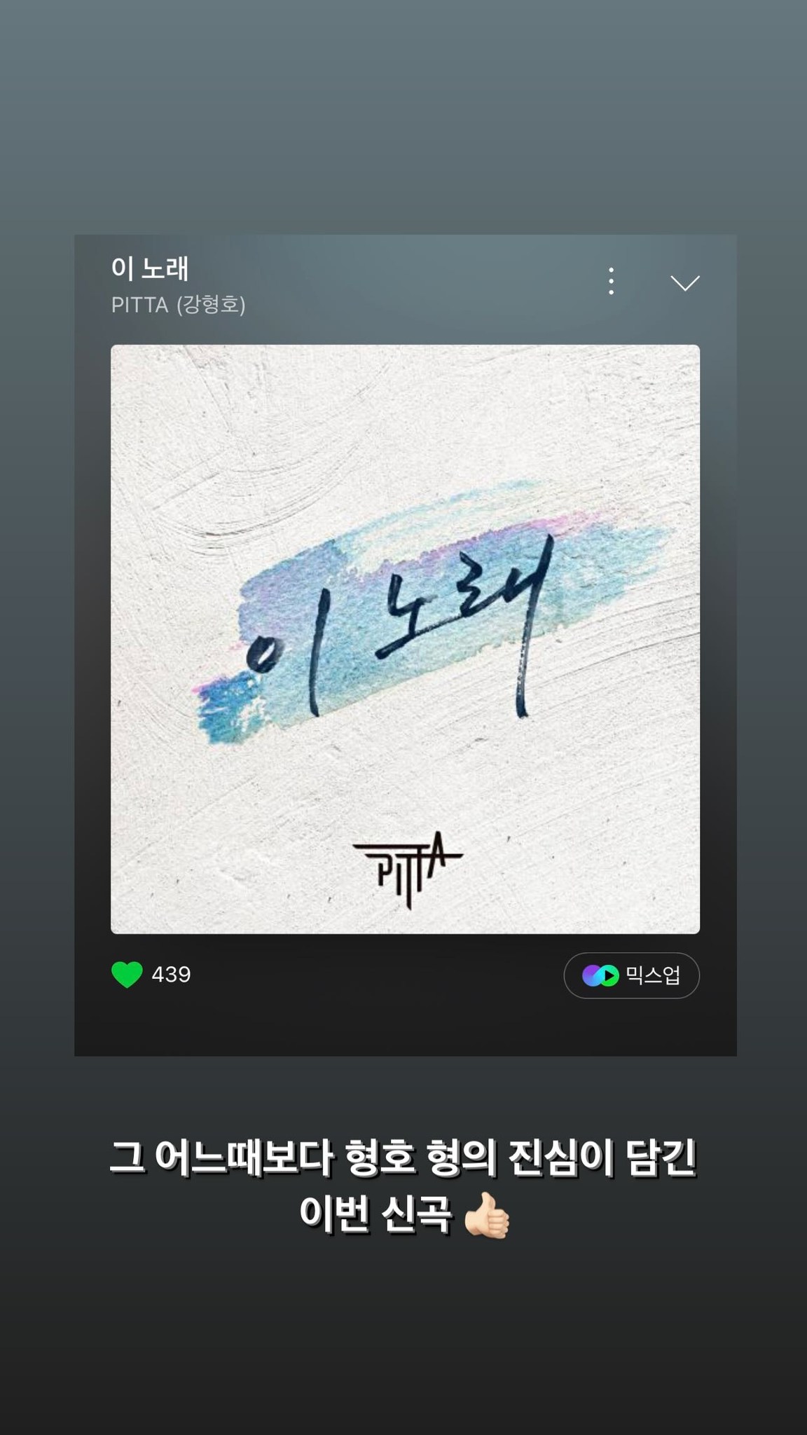 240308_민규님 인스타그램 스토리.jpg