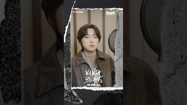 250523 #PITTA (#강형호)의 새로운 OST❤️‍🔥🖤 액션 느와르 #네이버웹툰 #벤타블랙 5월 26일에 만나요!