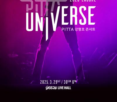 250306 PITTA 강형호 콘서트 〈UNIVERSE〉 ENCORE 예매페이지